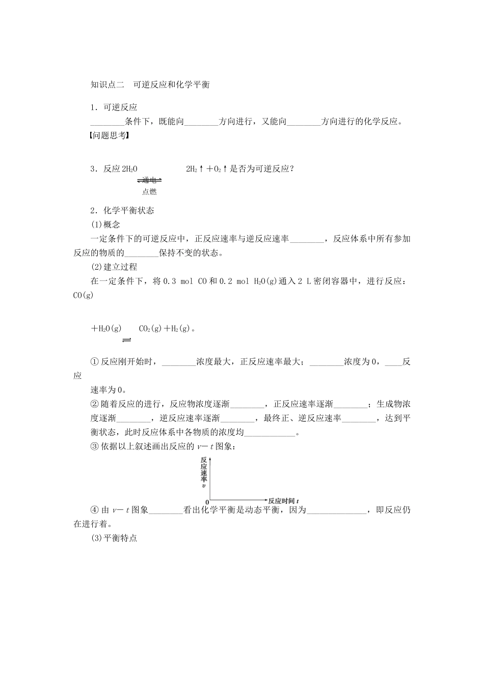高考化学大一轮总复习 化学反应的方向和限度学案36-人教版高三全册化学学案_第2页