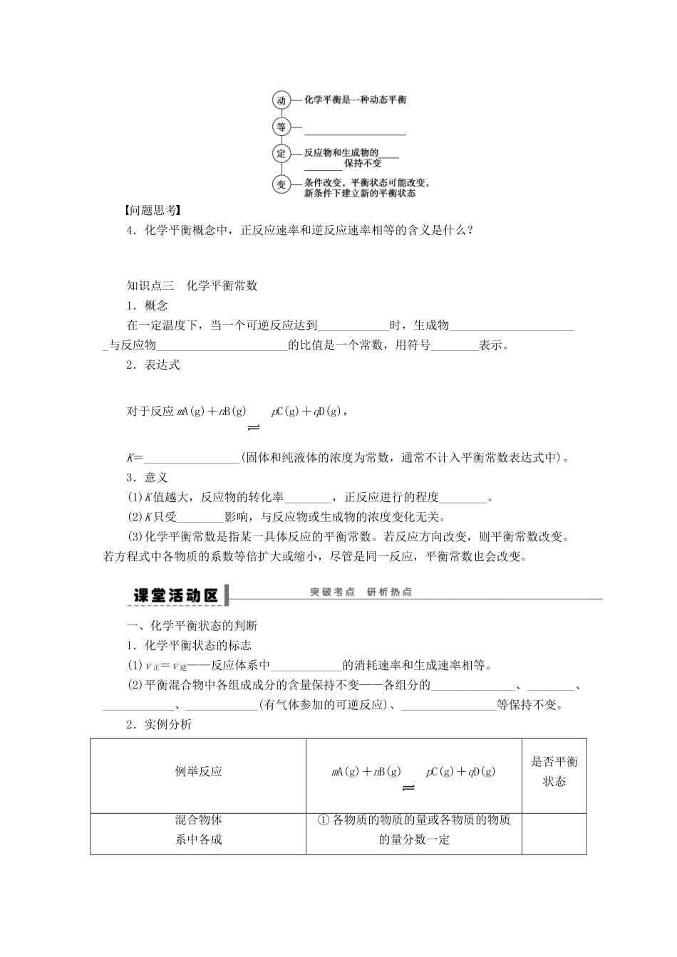 高考化学大一轮总复习 化学反应的方向和限度学案36-人教版高三全册化学学案_第3页