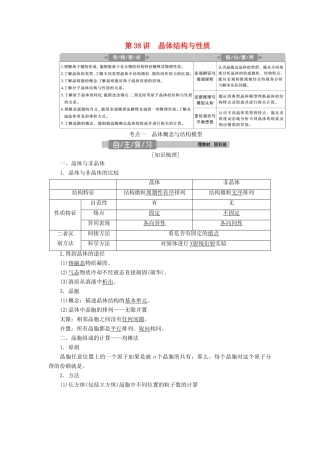 高考化学一轮复习 第12章 物质结构与性质（选修3） 第38讲 晶体结构与性质学案 新人教版-新人教版高三选修3化学学案