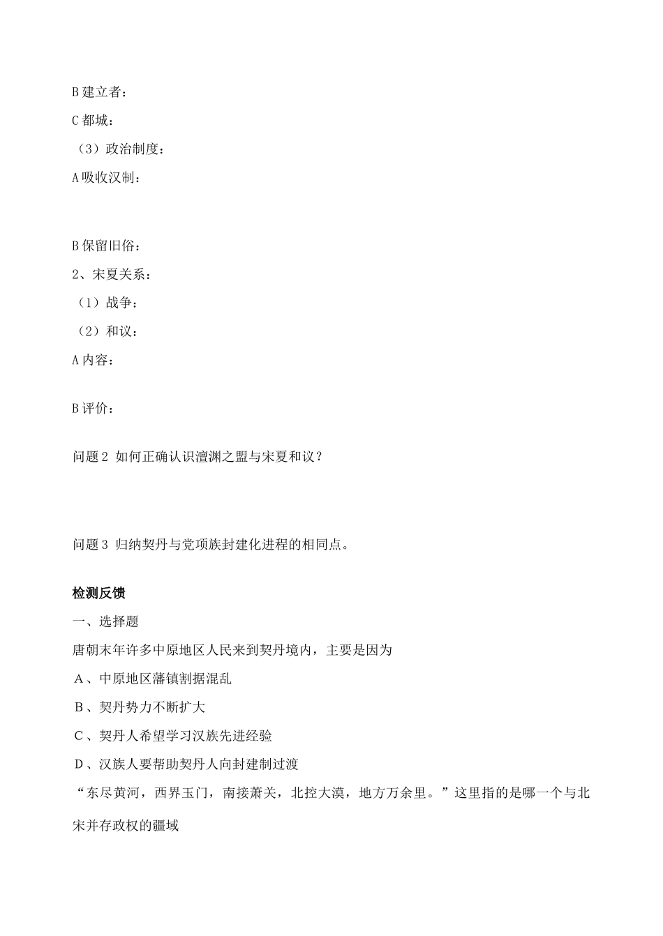 唐朝末年许多中原地区人民来到契丹境内，主要是因为_第3页