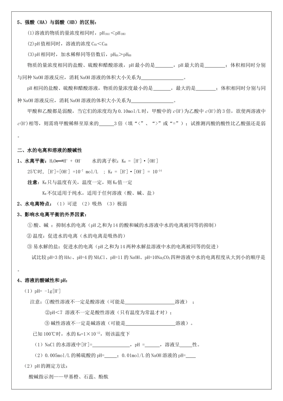 高考化学 水溶液中的离子平衡学案-人教版高三全册化学学案_第2页