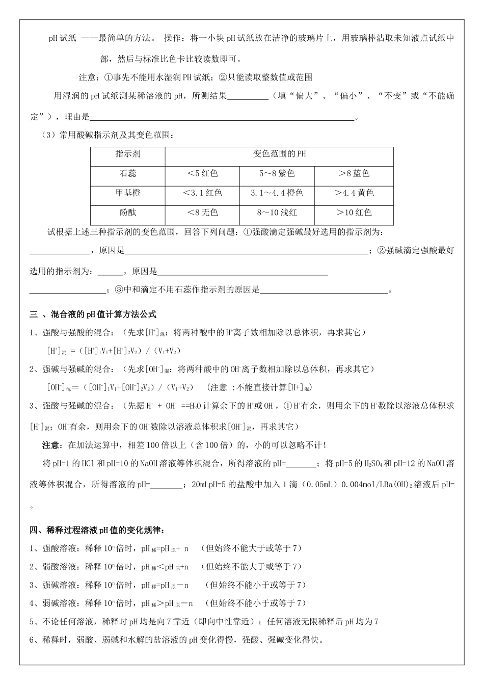 高考化学 水溶液中的离子平衡学案-人教版高三全册化学学案_第3页