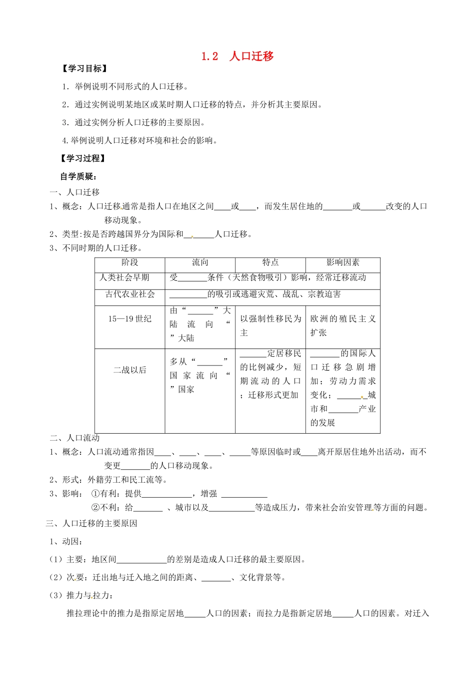 高中地理《1.2人口迁移》学案 鲁教版必修2-鲁教版高一必修2地理学案_第1页