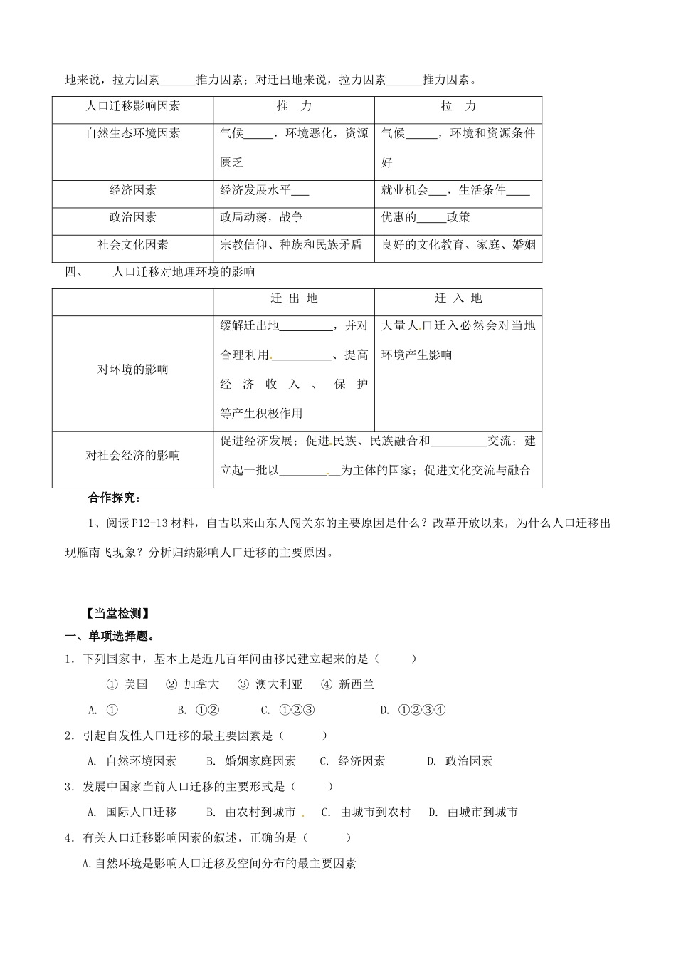 高中地理《1.2人口迁移》学案 鲁教版必修2-鲁教版高一必修2地理学案_第2页
