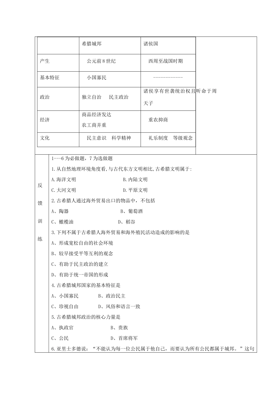 河北省高碑店市第三中学高一历史 初高中衔接课程 民主政治的摇篮 古代希腊导学案_第3页