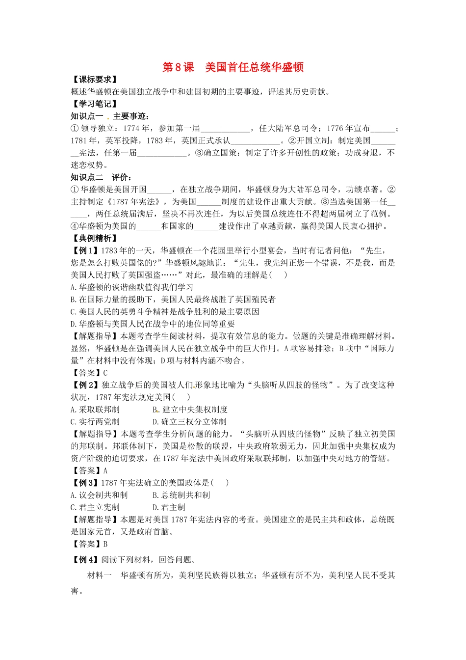 高中历史 同步辅导 第8课 美国首任总统华盛顿导学案 岳麓版选修4-岳麓版高二选修4历史学案_第1页