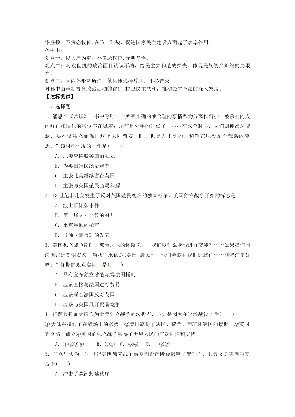 高中历史 同步辅导 第8课 美国首任总统华盛顿导学案 岳麓版选修4-岳麓版高二选修4历史学案_第3页