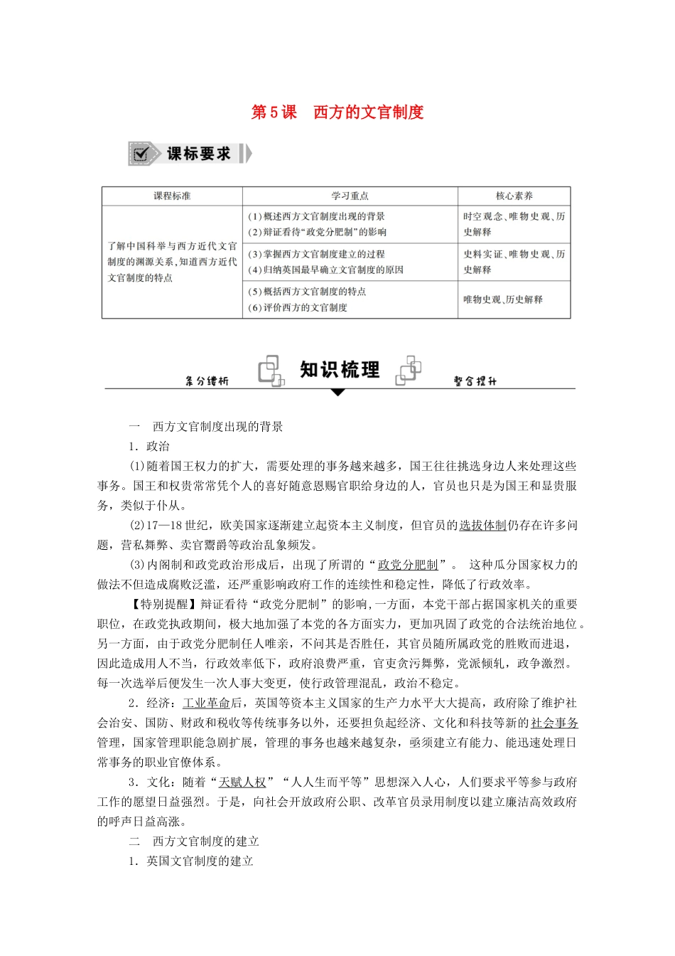 高中历史 第5课 西方的文官制度学案（含解析）新人教版选择性必修1-新人教版高二选择性必修1历史学案_第1页