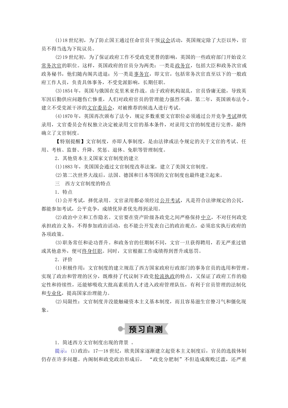 高中历史 第5课 西方的文官制度学案（含解析）新人教版选择性必修1-新人教版高二选择性必修1历史学案_第2页