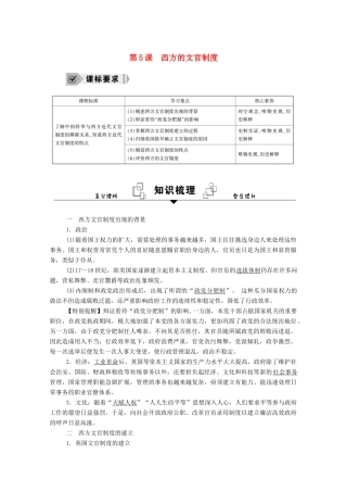 高中历史 第5课 西方的文官制度学案（含解析）新人教版选择性必修1-新人教版高二选择性必修1历史学案