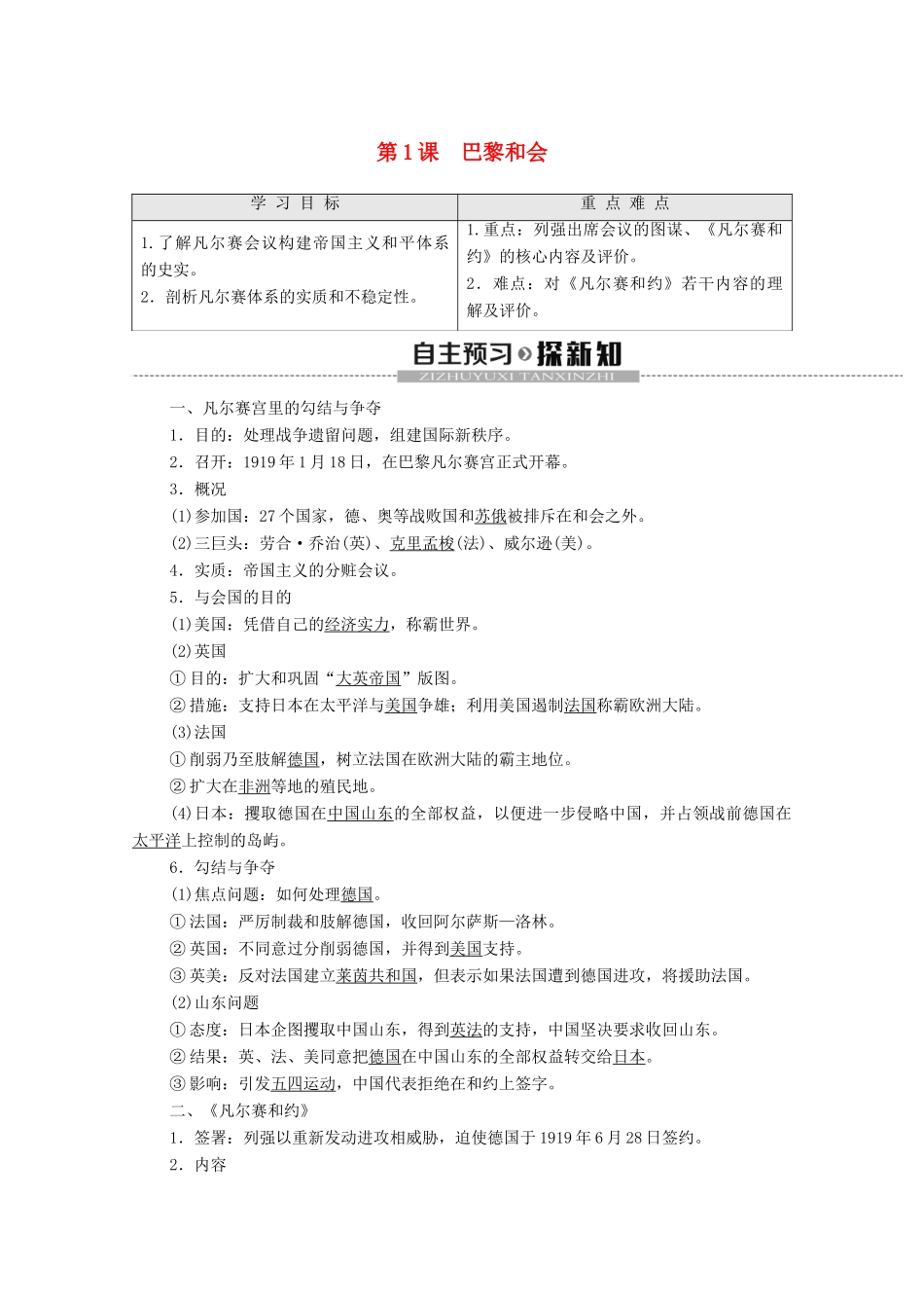 高中历史 第2单元 凡尔赛—华盛顿体系下的世界 第1课 巴黎和会学案 新人教版选修3-新人教版高二选修3历史学案_第1页