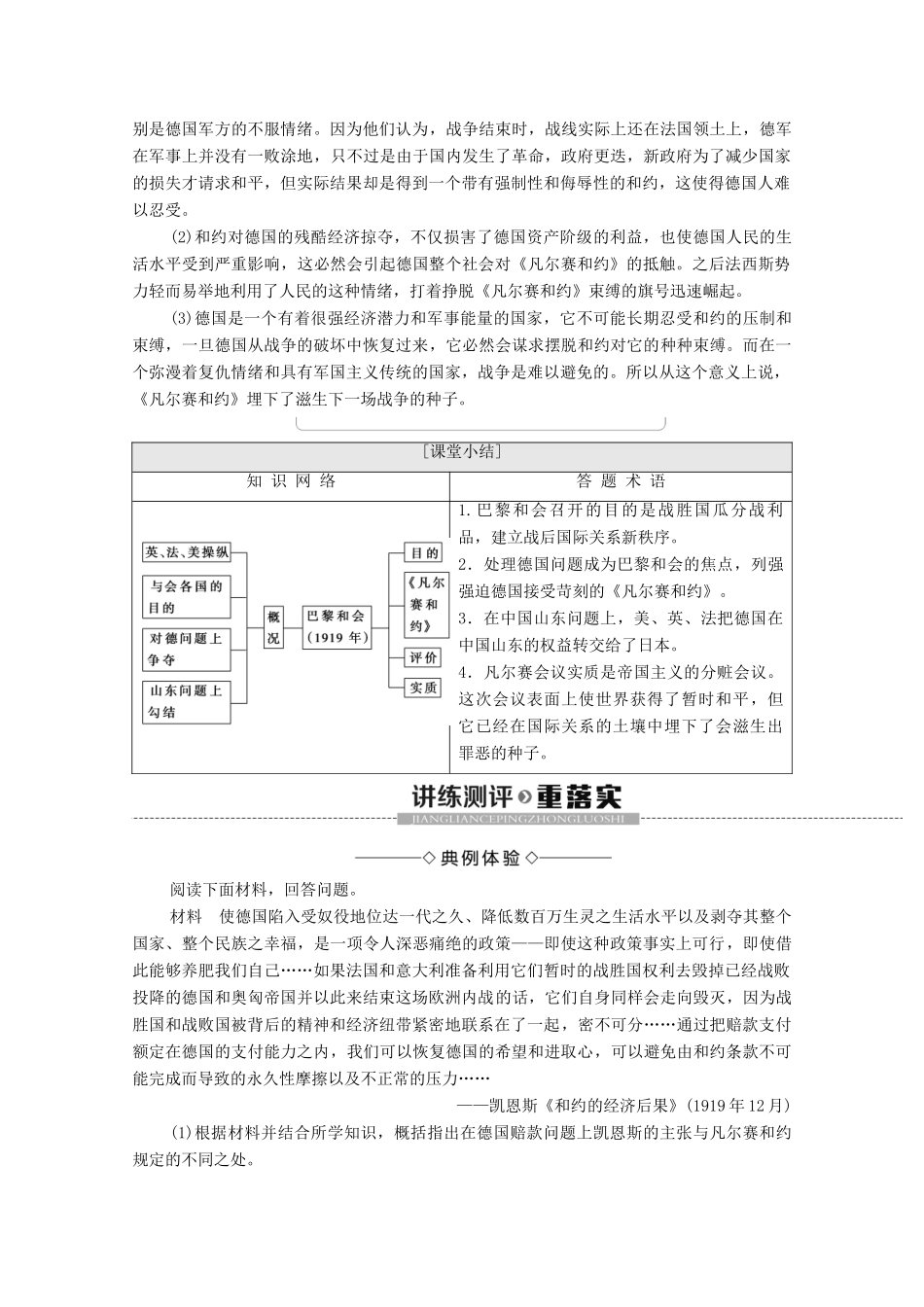高中历史 第2单元 凡尔赛—华盛顿体系下的世界 第1课 巴黎和会学案 新人教版选修3-新人教版高二选修3历史学案_第3页