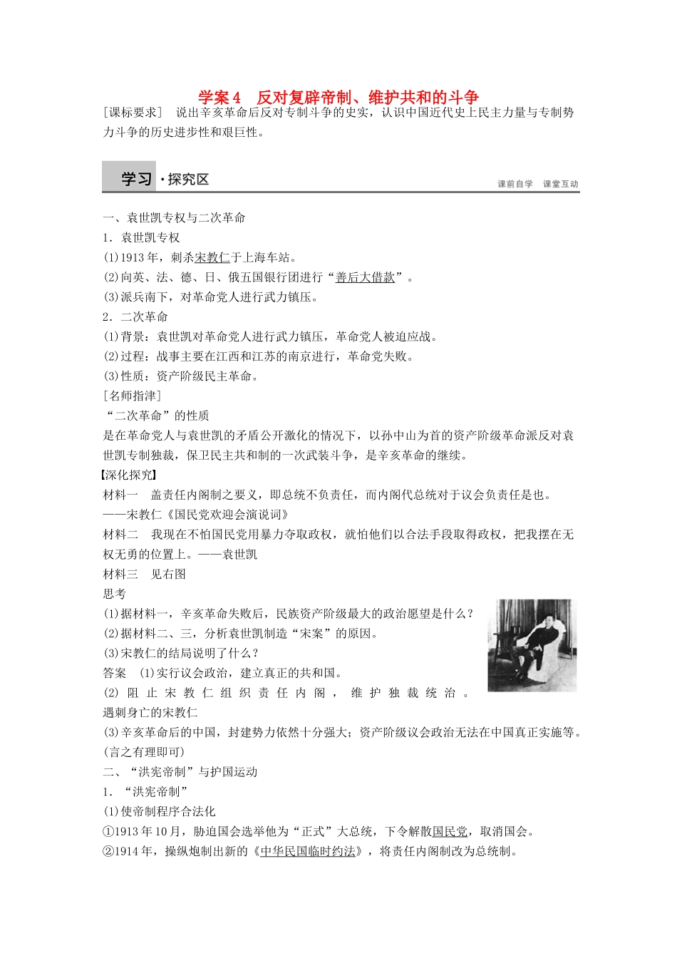 高中历史 第六单元 近代中国的民主思想与反对专制的斗争 4 反对复辟帝制、维护共和的斗争学案 新人教版选修2-新人教版高二选修2历史学案_第1页