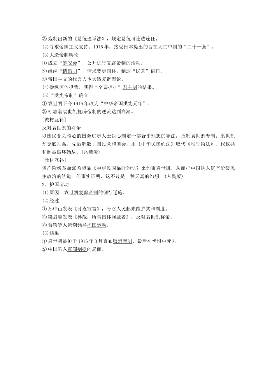 高中历史 第六单元 近代中国的民主思想与反对专制的斗争 4 反对复辟帝制、维护共和的斗争学案 新人教版选修2-新人教版高二选修2历史学案_第2页