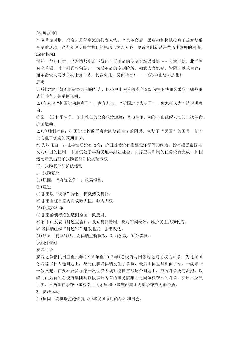高中历史 第六单元 近代中国的民主思想与反对专制的斗争 4 反对复辟帝制、维护共和的斗争学案 新人教版选修2-新人教版高二选修2历史学案_第3页