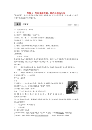 高中历史 第六单元 近代中国的民主思想与反对专制的斗争 4 反对复辟帝制、维护共和的斗争学案 新人教版选修2-新人教版高二选修2历史学案
