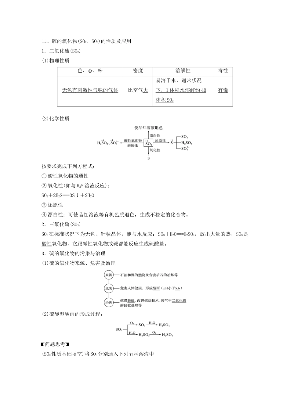高考化学一轮复习 第4章 非金属及其化合物 第13讲 硫及其化合物学案-人教版高三全册化学学案_第2页