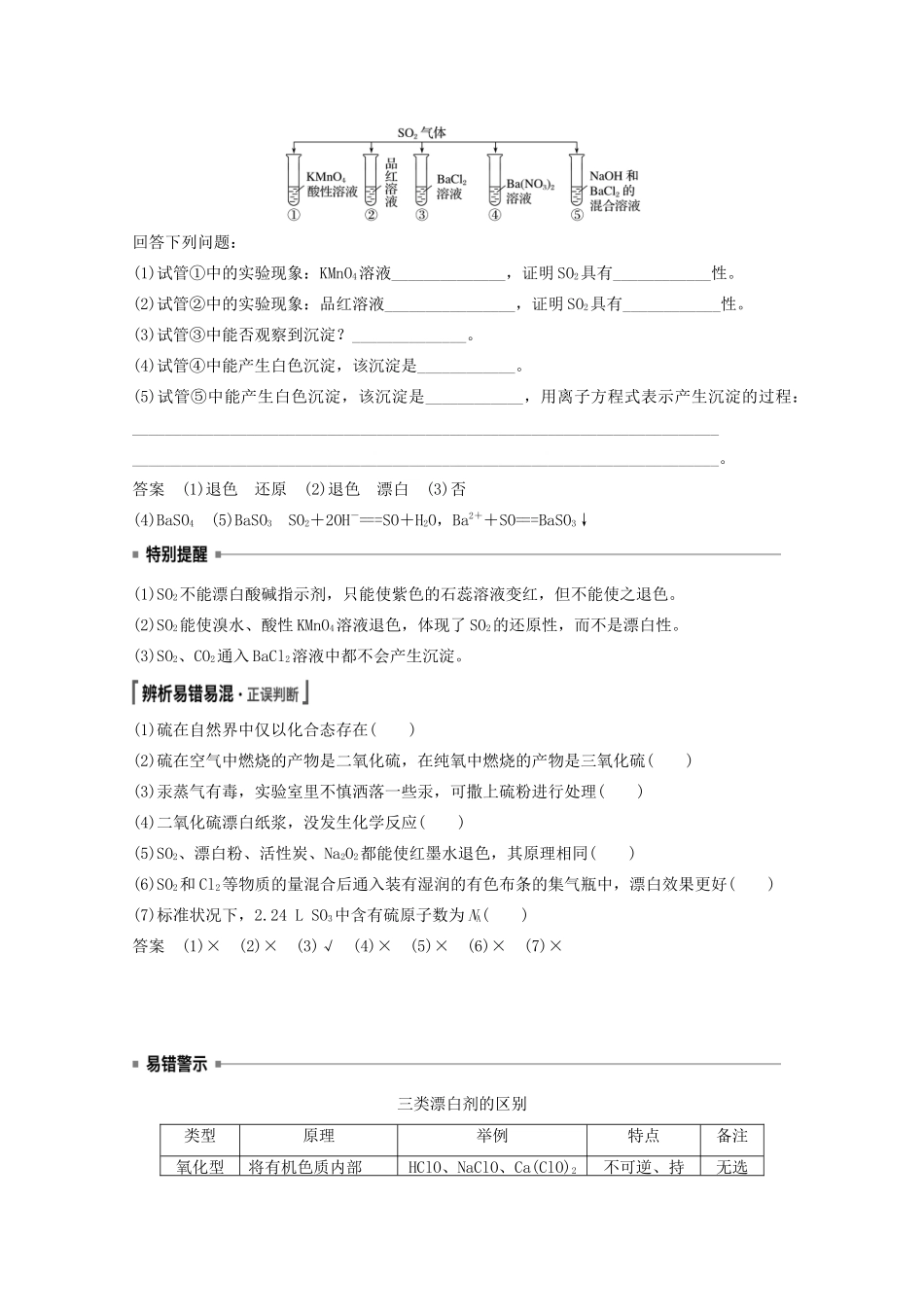 高考化学一轮复习 第4章 非金属及其化合物 第13讲 硫及其化合物学案-人教版高三全册化学学案_第3页