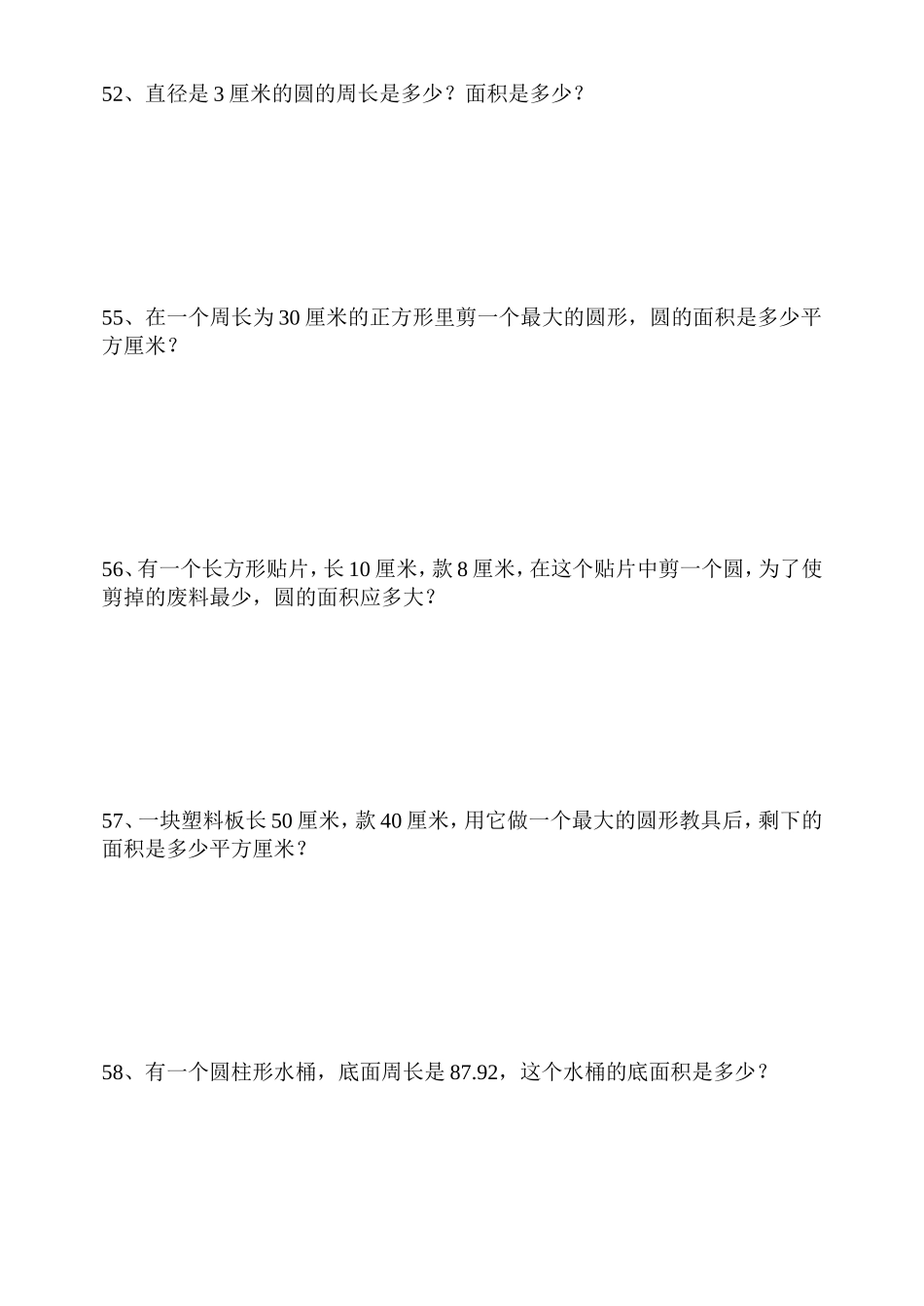 人教版六年级上册圆的面积应用题_第2页