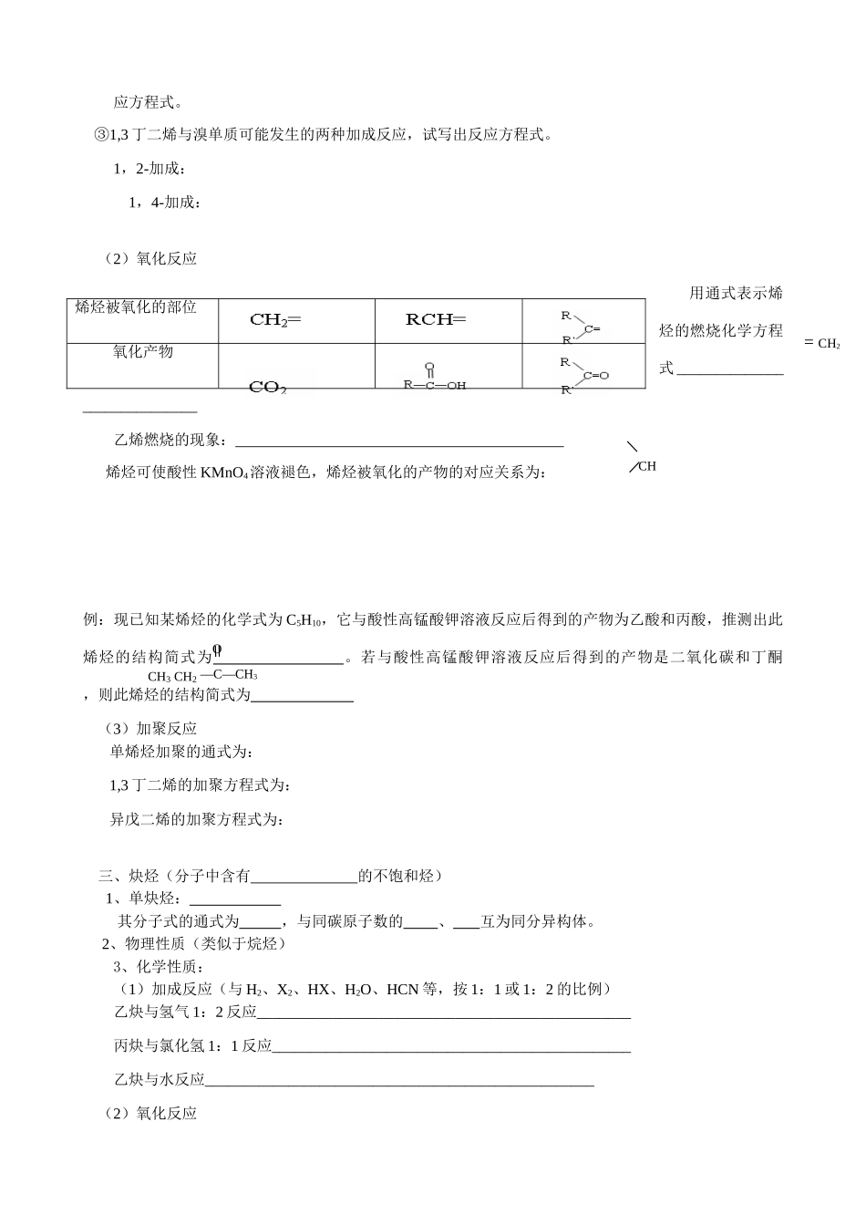 高中化学《第一节 脂肪烃》学案新人教版选修5_第2页