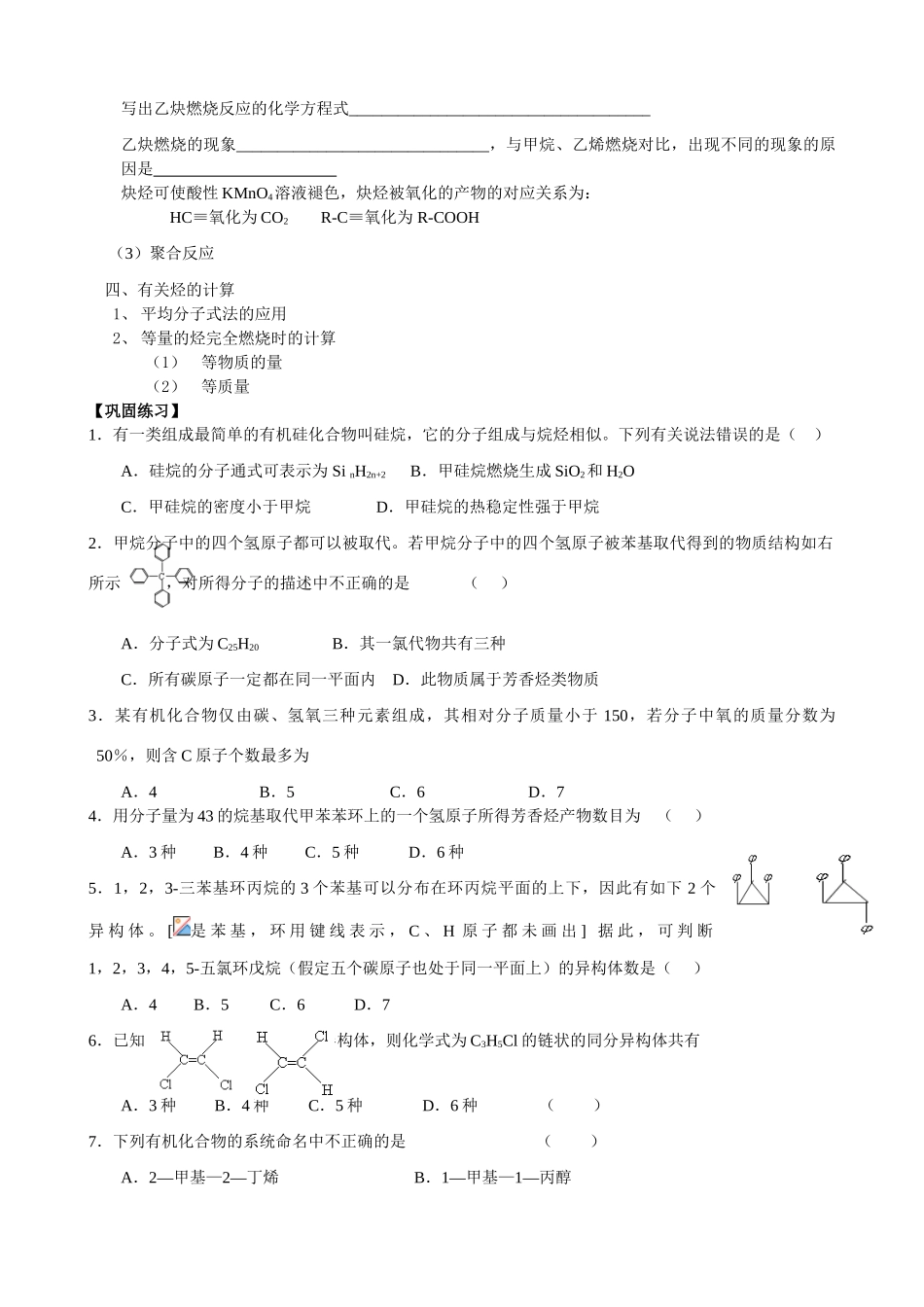 高中化学《第一节 脂肪烃》学案新人教版选修5_第3页