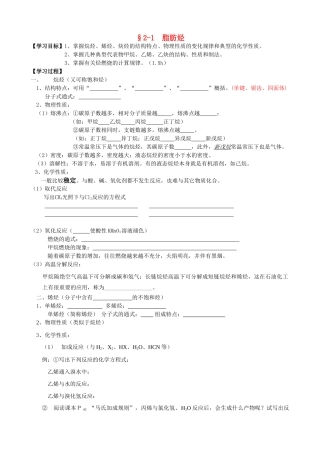 高中化学《第一节 脂肪烃》学案新人教版选修5