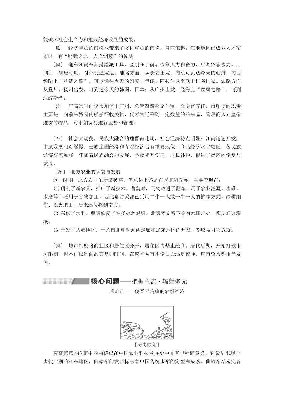 高考历史一轮复习 第三单元 魏晋南北朝的民族交融与隋唐大一统的发展 第6讲 魏晋、隋唐时期的经济学案（含解析）-人教版高三全册历史学案_第2页
