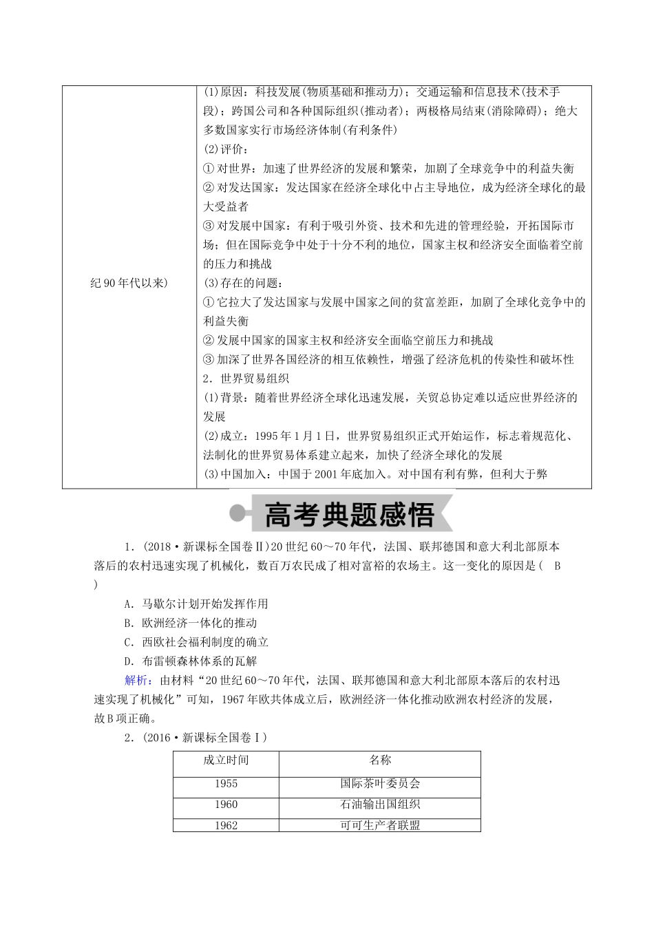 高中历史 第五单元 经济全球化的趋势单元整合学案（含解析）岳麓版必修2-岳麓版高一必修2历史学案_第2页