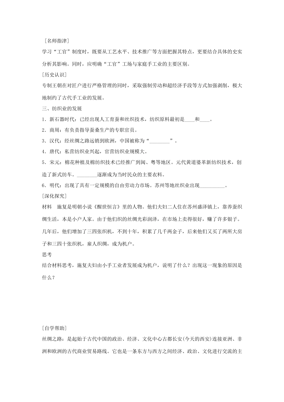 高中历史 专题一 古代中国经济的基本结构与特点 2 古代中国的手工业经济学案 人民版必修2-人民版高一必修2历史学案_第2页