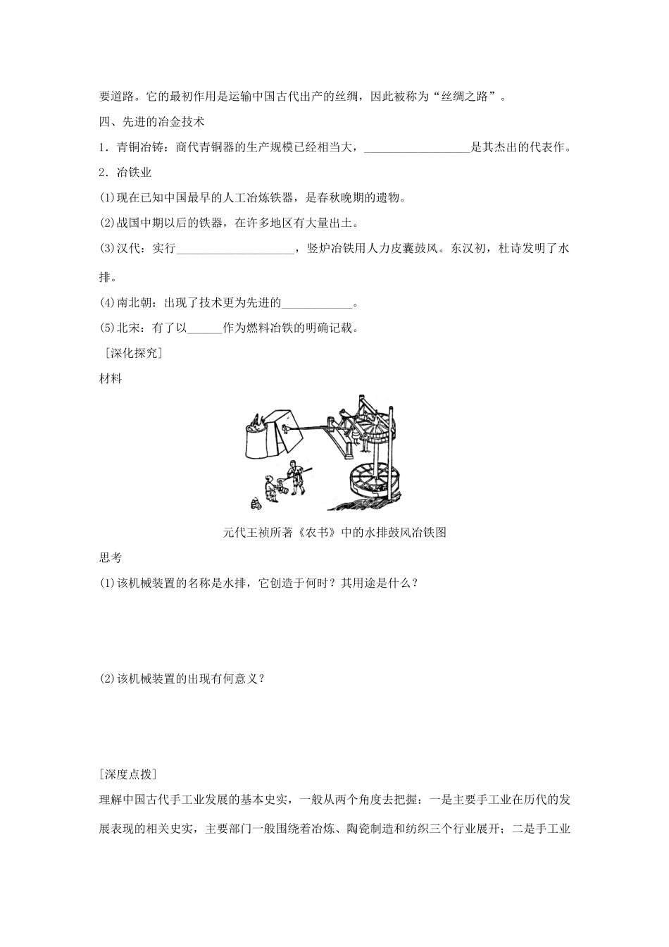 高中历史 专题一 古代中国经济的基本结构与特点 2 古代中国的手工业经济学案 人民版必修2-人民版高一必修2历史学案_第3页