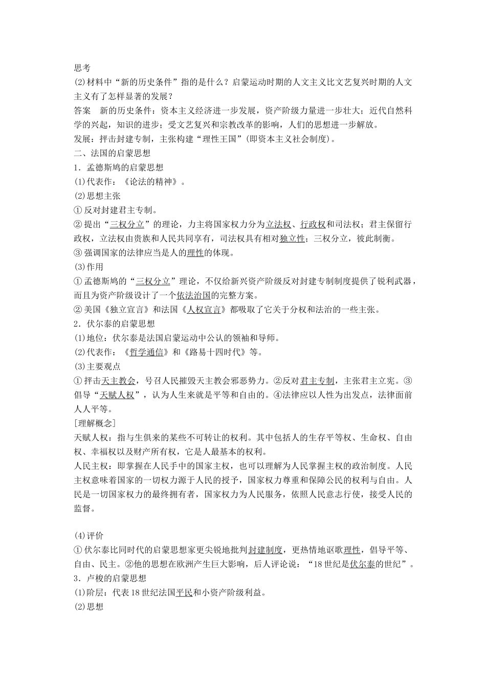 高中历史 第六单元 23 西方启蒙思想家的人文主义思想学案 北师大版必修3-北师大版高二必修3历史学案_第2页