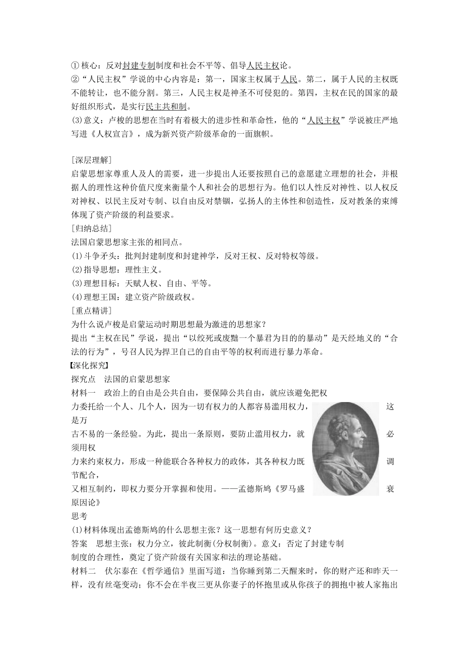 高中历史 第六单元 23 西方启蒙思想家的人文主义思想学案 北师大版必修3-北师大版高二必修3历史学案_第3页