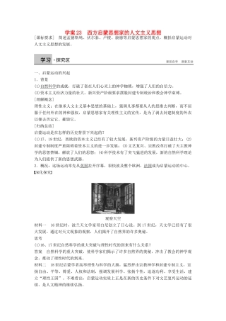 高中历史 第六单元 23 西方启蒙思想家的人文主义思想学案 北师大版必修3-北师大版高二必修3历史学案