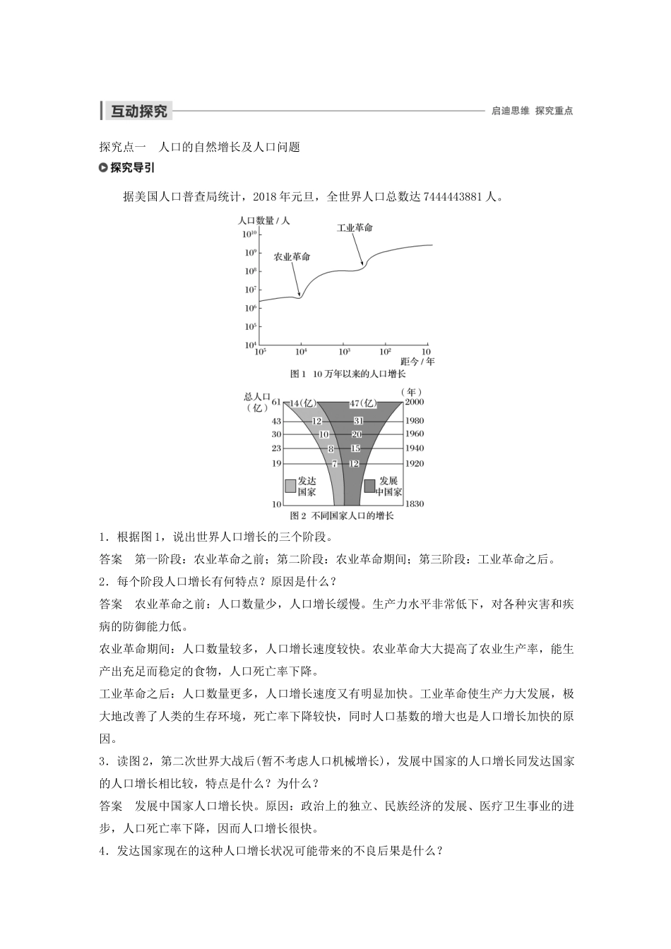 高中地理 第1章 人口的变化 第一节 人口的数量变化 课时1 人口的增长导学案 新人教版必修2-新人教版高一必修2地理学案_第3页