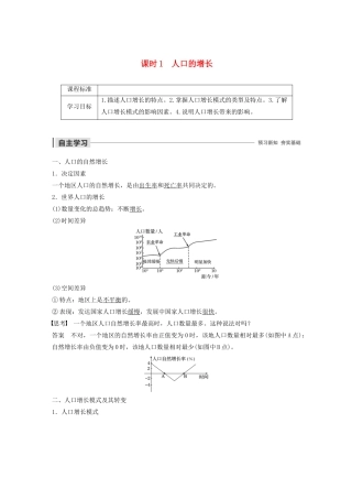 高中地理 第1章 人口的变化 第一节 人口的数量变化 课时1 人口的增长导学案 新人教版必修2-新人教版高一必修2地理学案