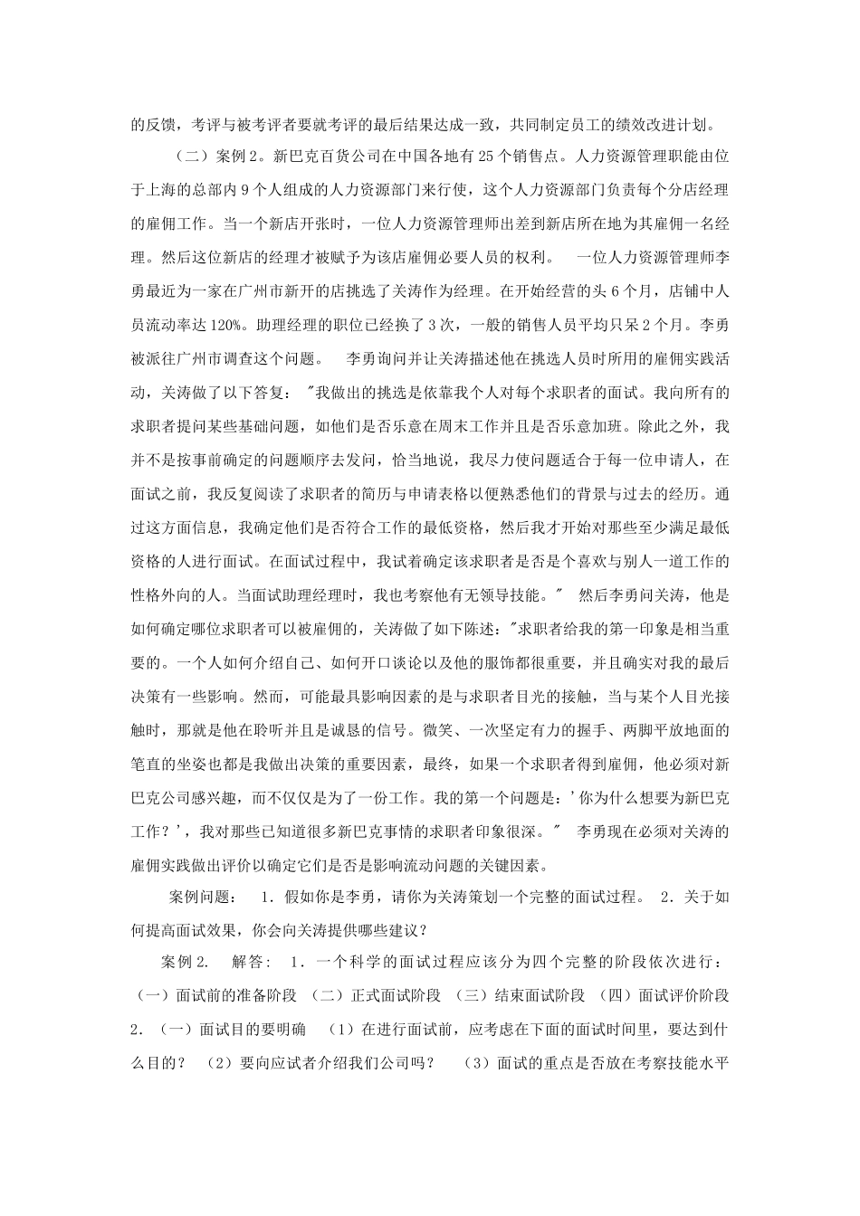人力资源管理案例分析题_第2页