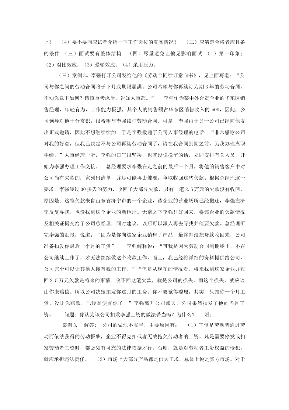 人力资源管理案例分析题_第3页