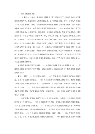 人力资源管理案例分析题