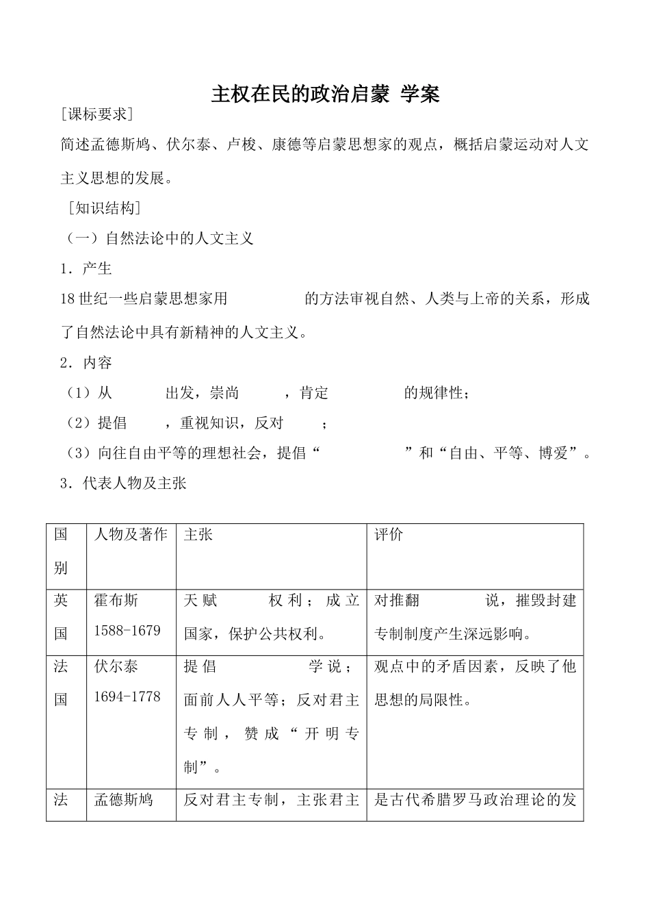 高中历史主权在民的政治启蒙 学案人民版必修三_第1页