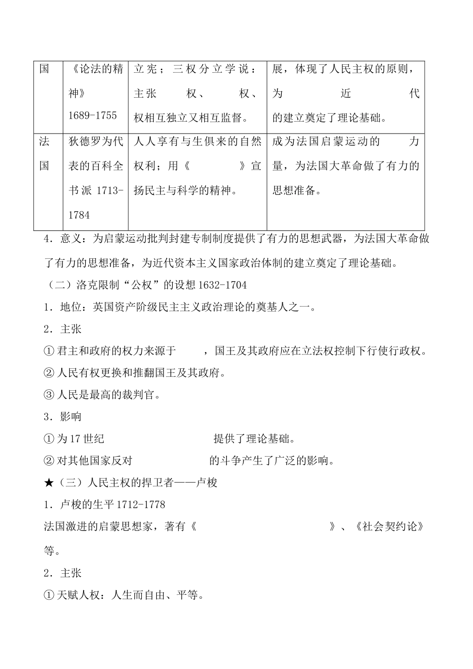 高中历史主权在民的政治启蒙 学案人民版必修三_第2页