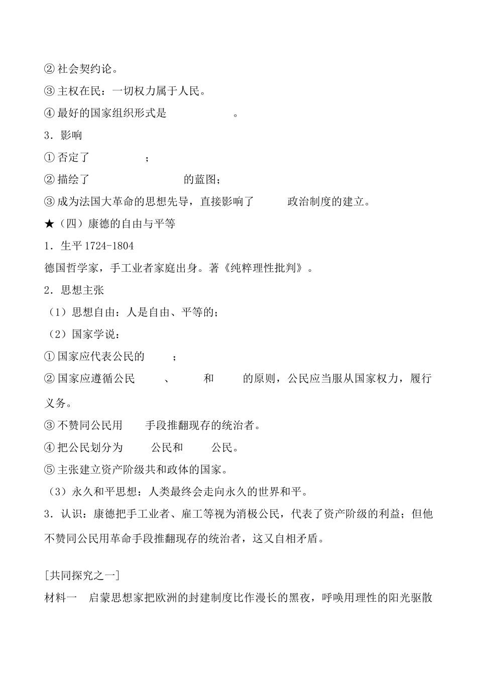 高中历史主权在民的政治启蒙 学案人民版必修三_第3页