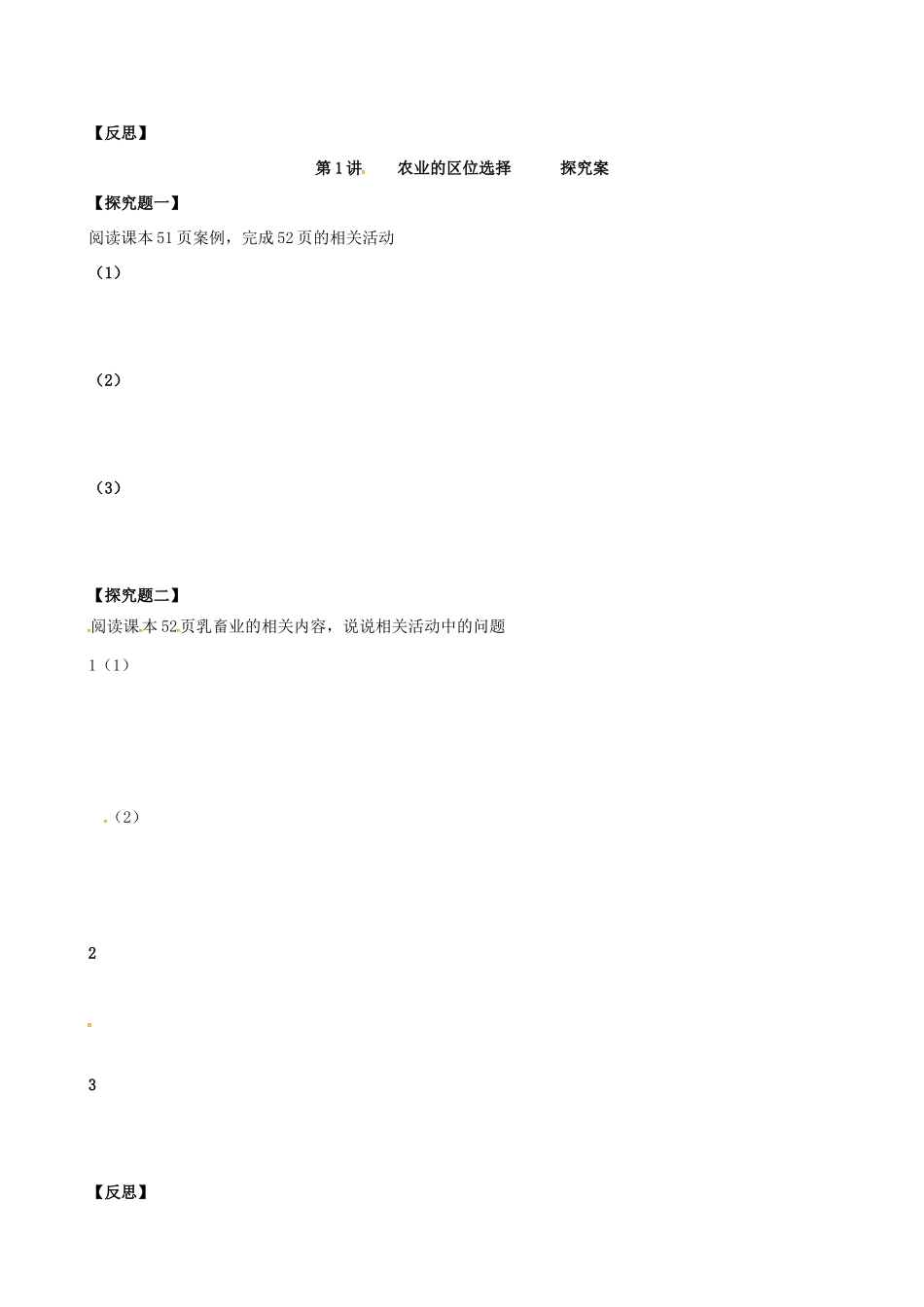 高中地理 3.3以畜牧业为主的农业类型学案 新人教版必修2-新人教版高一必修2地理学案_第2页