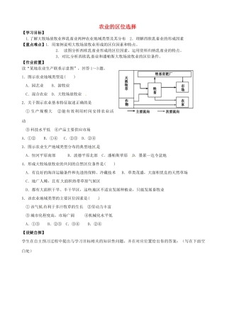 高中地理 3.3以畜牧业为主的农业类型学案 新人教版必修2-新人教版高一必修2地理学案