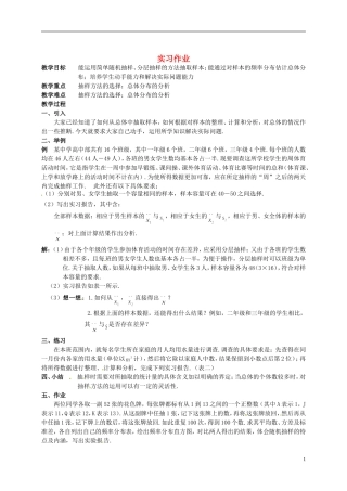 湖南省师范大学附属中学高三数学总复习 实习作业教案