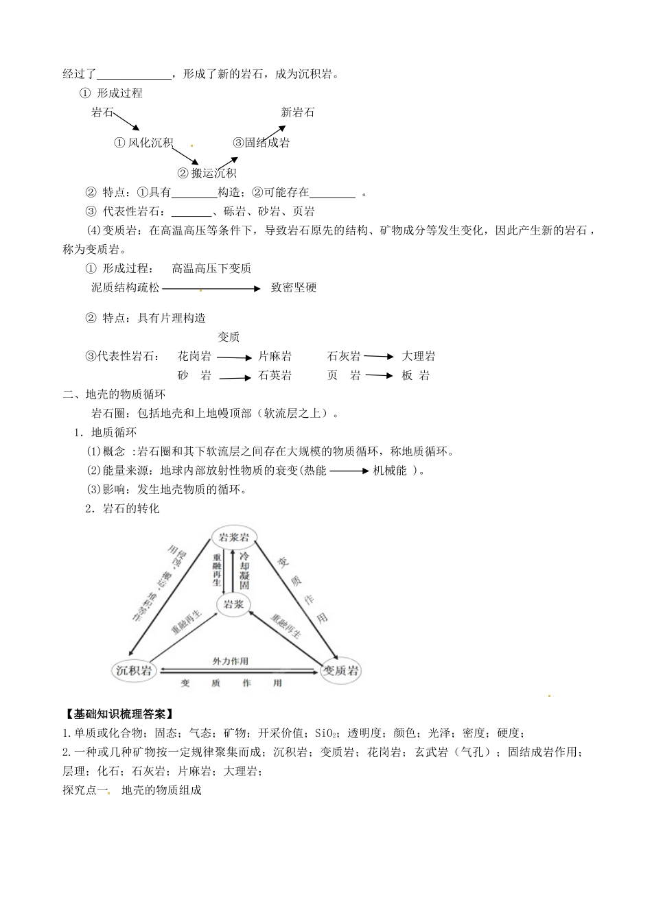 高中地理 2.1《地壳的物质组成和物质循环终》导学案 中图版必修1-中图版高一必修1地理学案_第2页