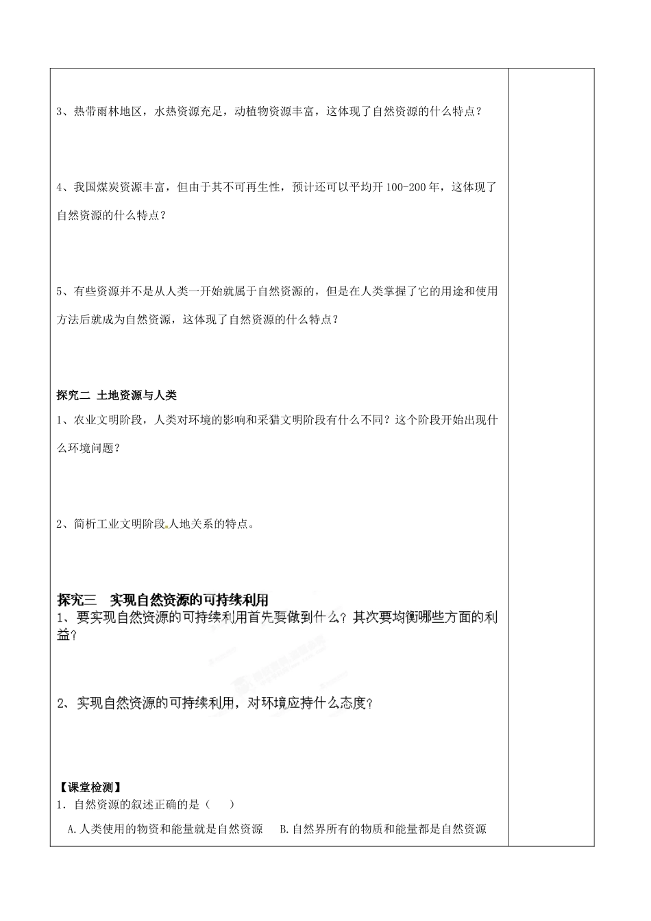 江苏省盐城市时杨中学高中地理《自然资源与人类2》学案 鲁教版必修1_第2页
