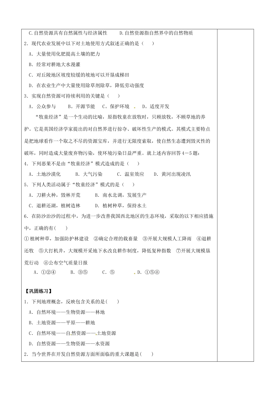 江苏省盐城市时杨中学高中地理《自然资源与人类2》学案 鲁教版必修1_第3页