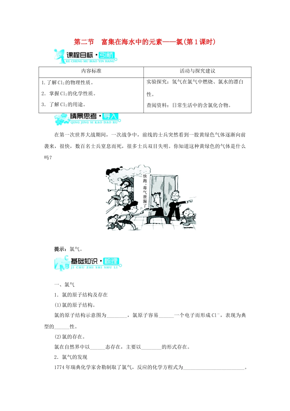 高中化学 富集在海水中的元素——氯（第1课时）学案 新人教版必修1-新人教版高一必修1化学学案_第1页