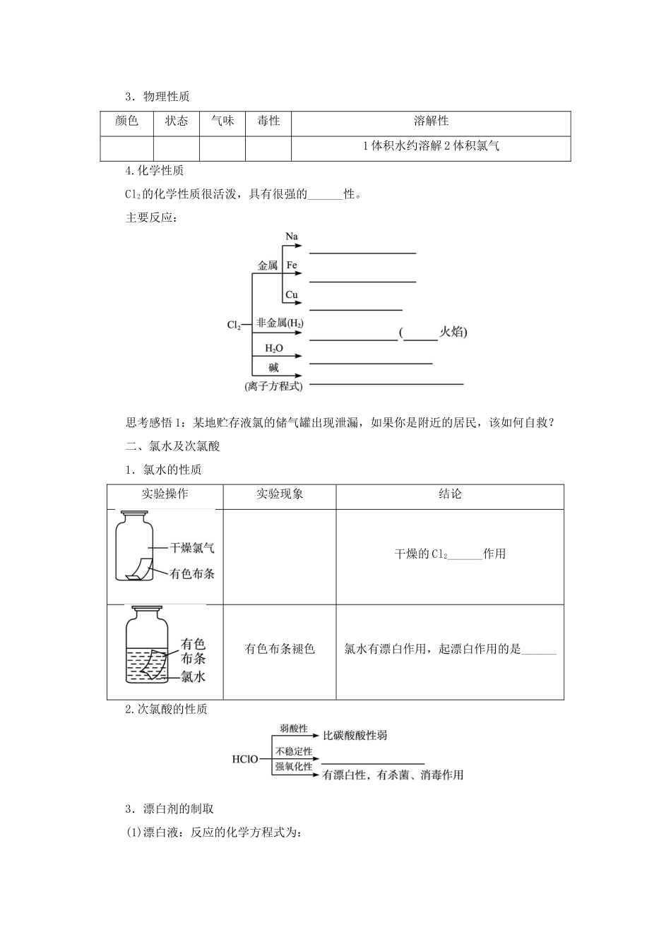 高中化学 富集在海水中的元素——氯（第1课时）学案 新人教版必修1-新人教版高一必修1化学学案_第2页
