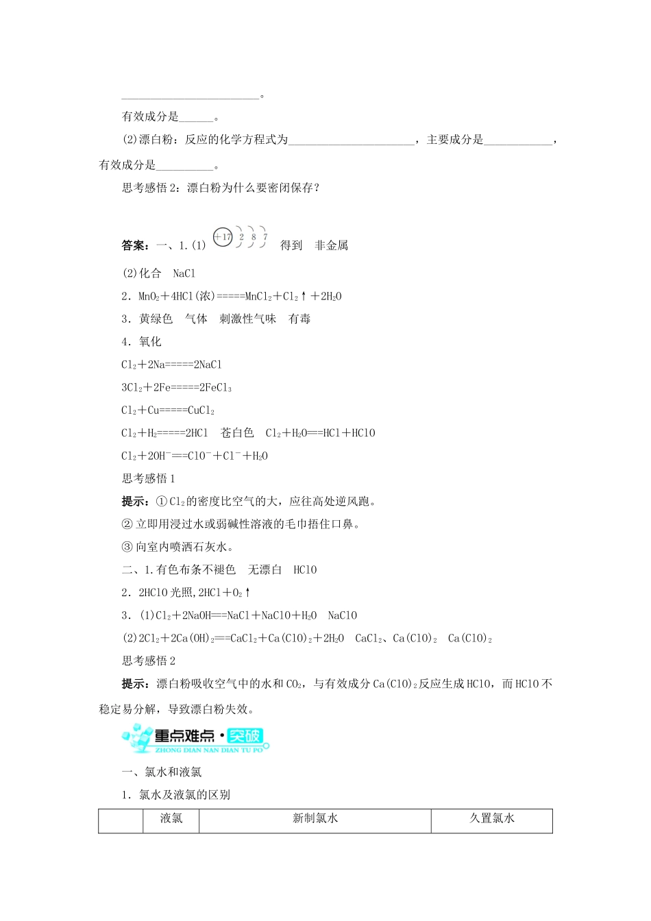 高中化学 富集在海水中的元素——氯（第1课时）学案 新人教版必修1-新人教版高一必修1化学学案_第3页